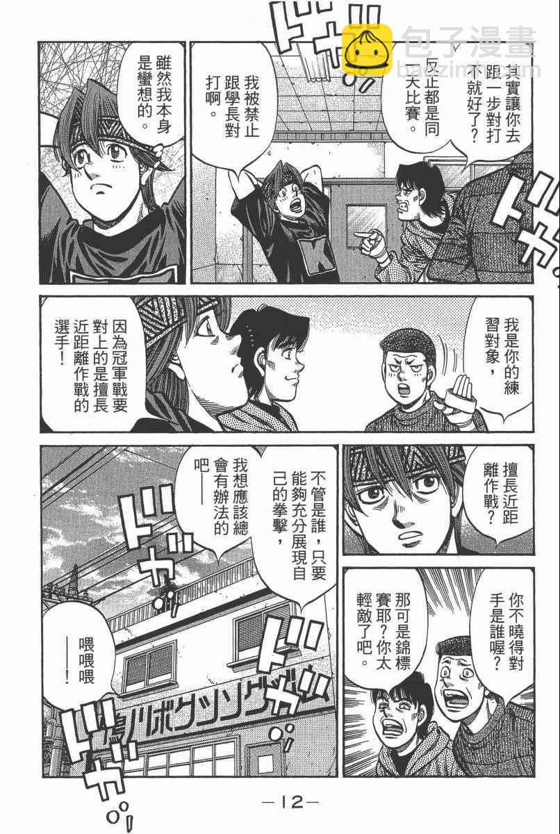 第一神拳 - 第104卷(1/4) - 6