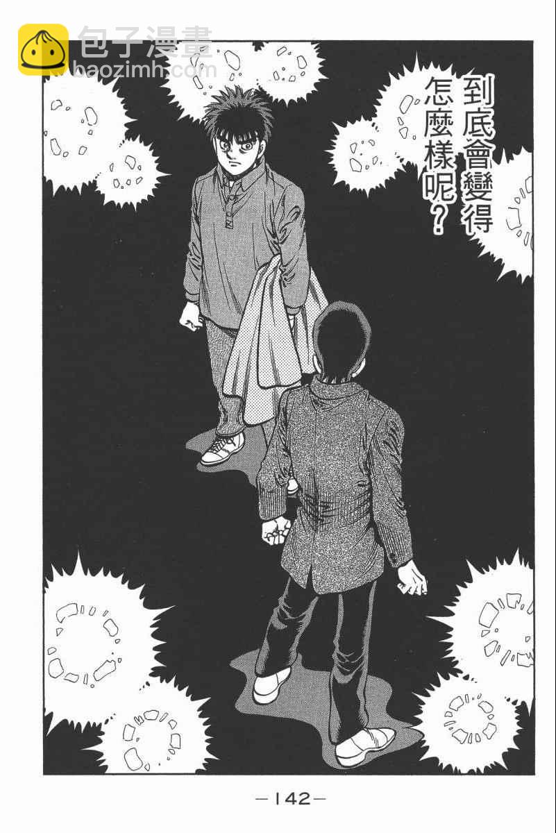 第一神拳 - 第104卷(3/4) - 8