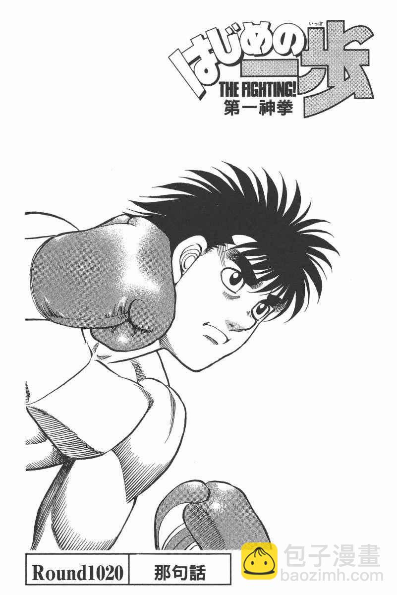 第一神拳 - 第104卷(3/4) - 1