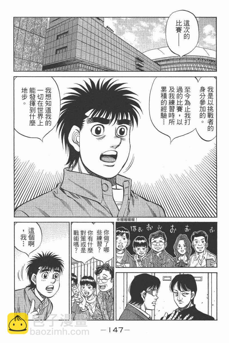 第一神拳 - 第104卷(3/4) - 5