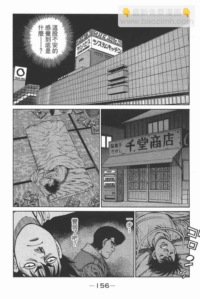 第一神拳 - 第104卷(4/4) - 5