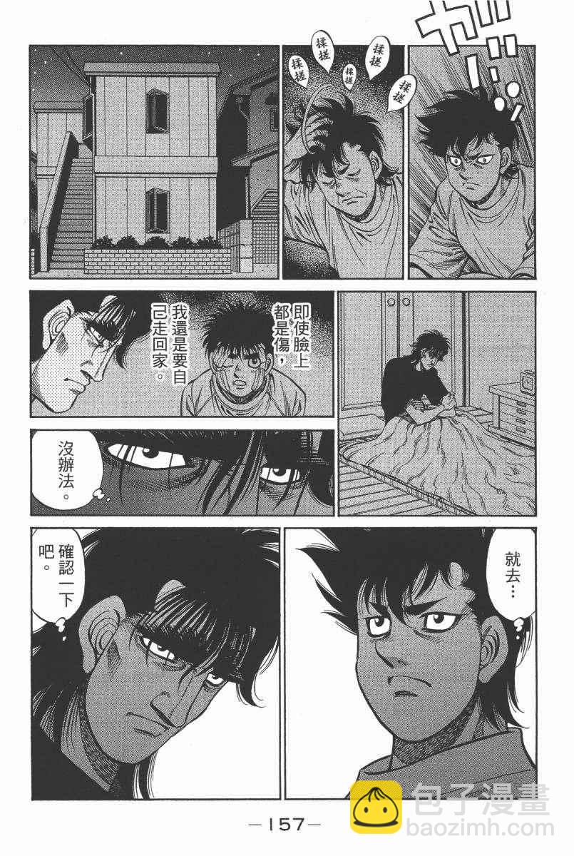 第一神拳 - 第104卷(4/4) - 6