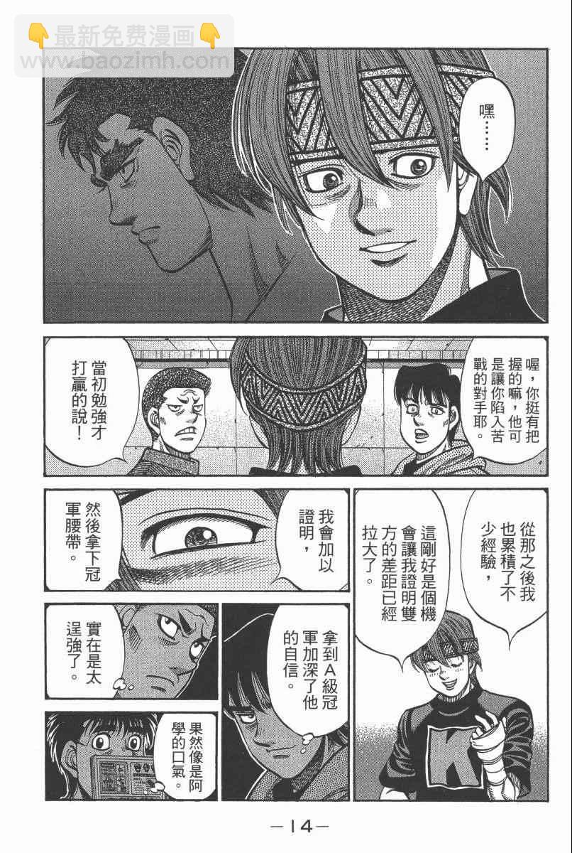 第一神拳 - 第104卷(1/4) - 8