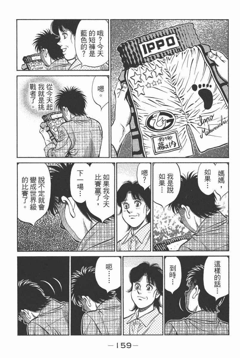 第一神拳 - 第104卷(4/4) - 1