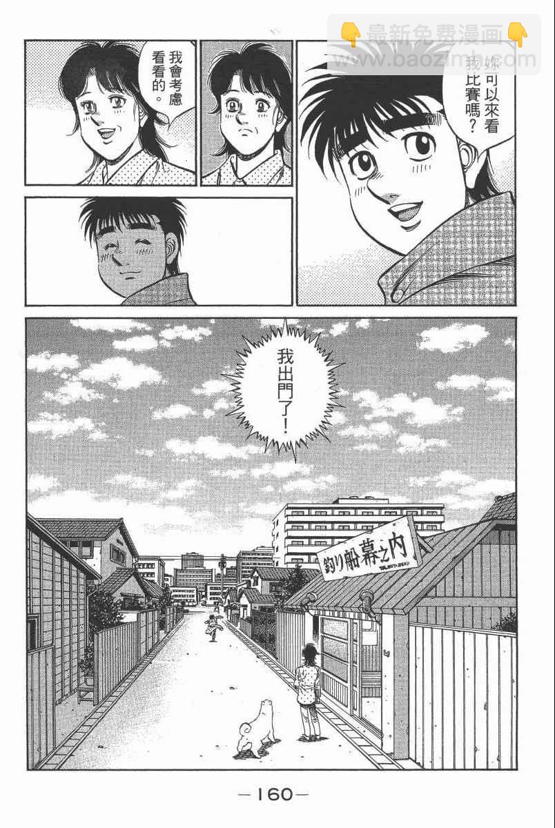 第一神拳 - 第104卷(4/4) - 2