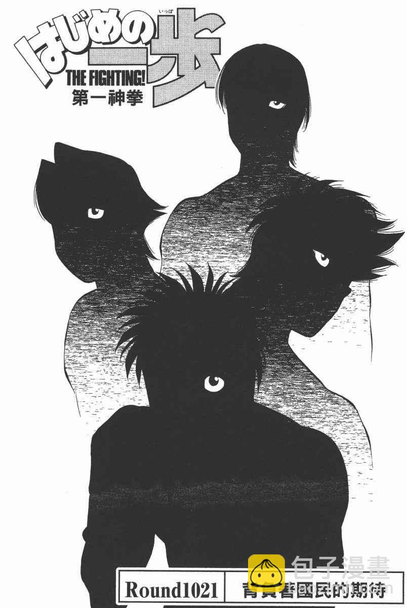 第一神拳 - 第104卷(4/4) - 3