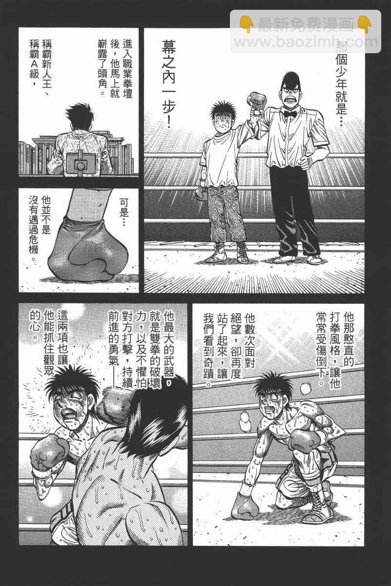 第一神拳 - 第104卷(4/4) - 6