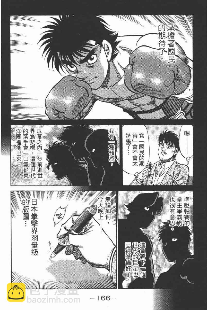 第一神拳 - 第104卷(4/4) - 1