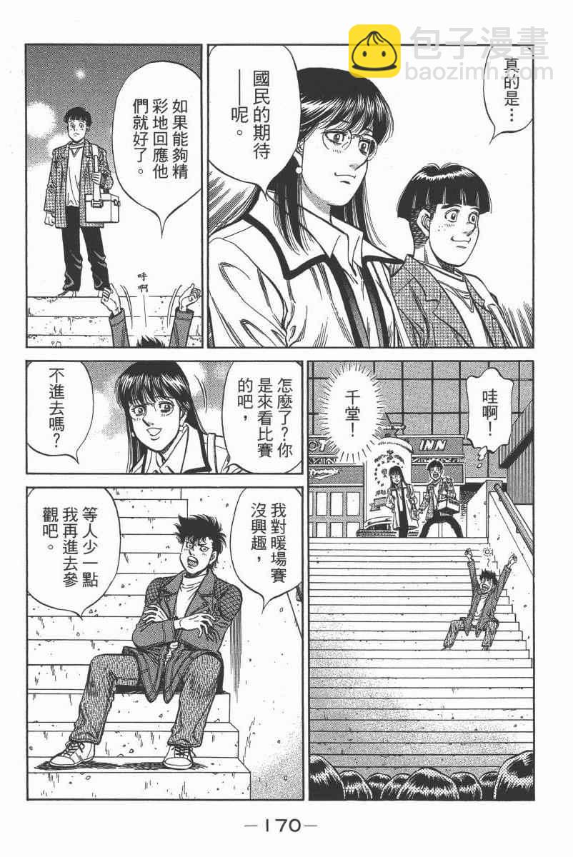 第一神拳 - 第104卷(4/4) - 5