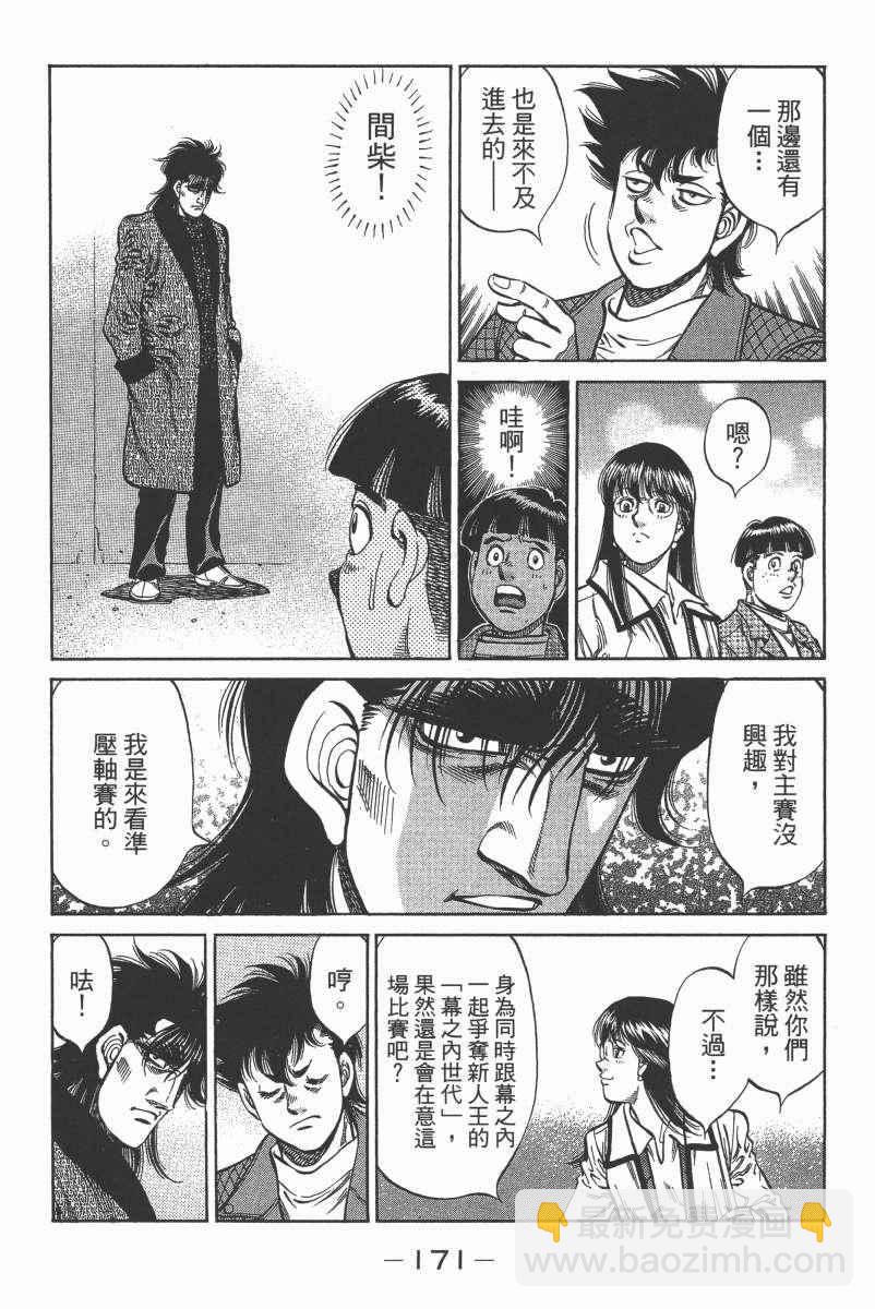 第一神拳 - 第104卷(4/4) - 6