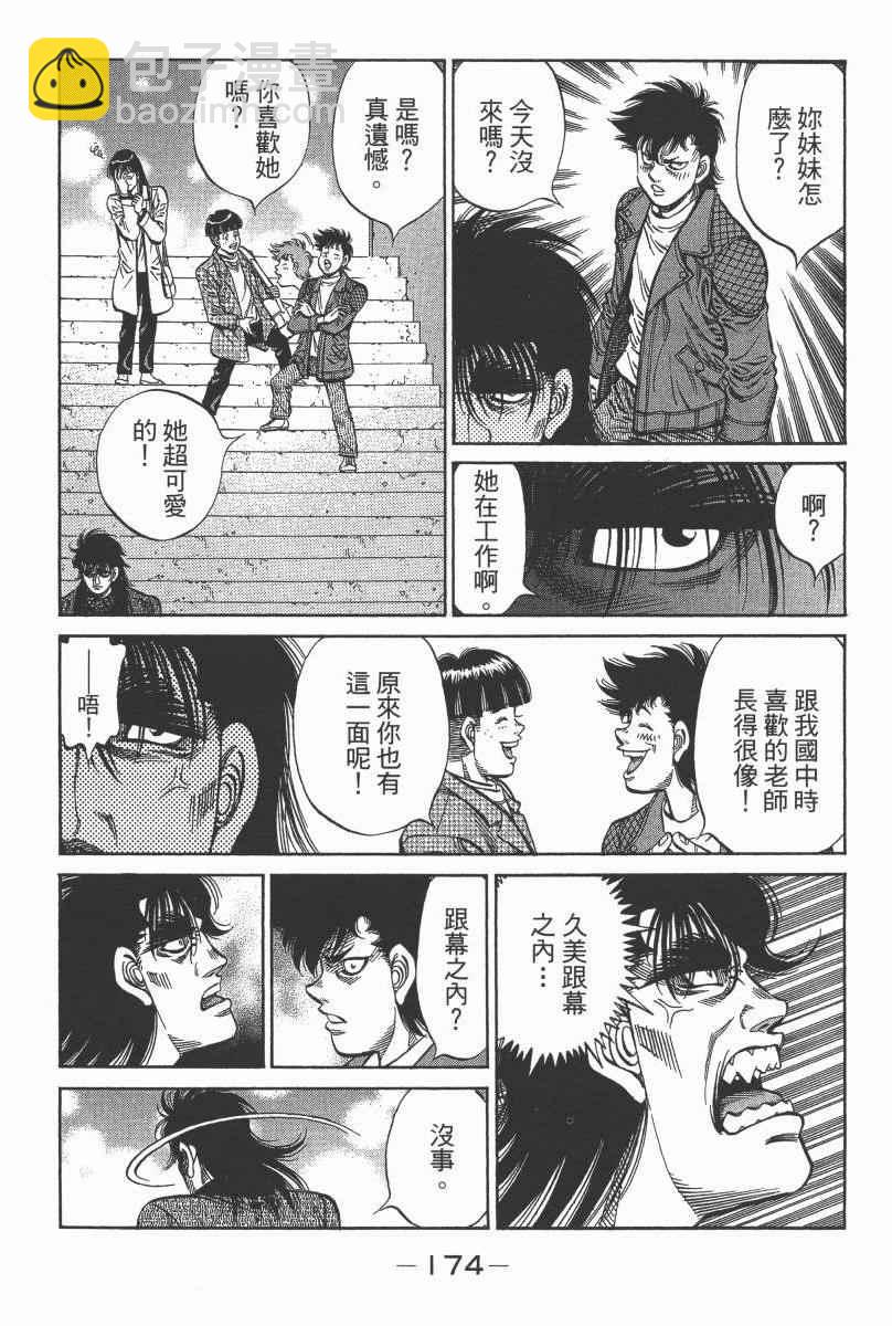 第一神拳 - 第104卷(4/4) - 2