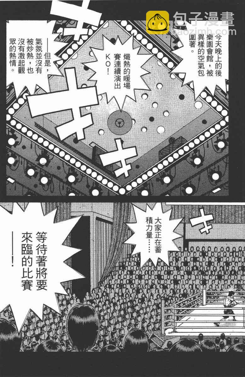 第一神拳 - 第104卷(4/4) - 5