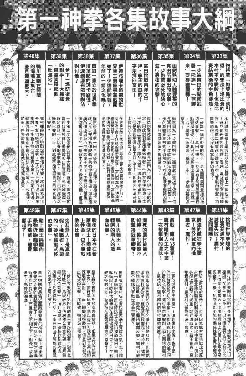 第一神拳 - 第104卷(4/4) - 3