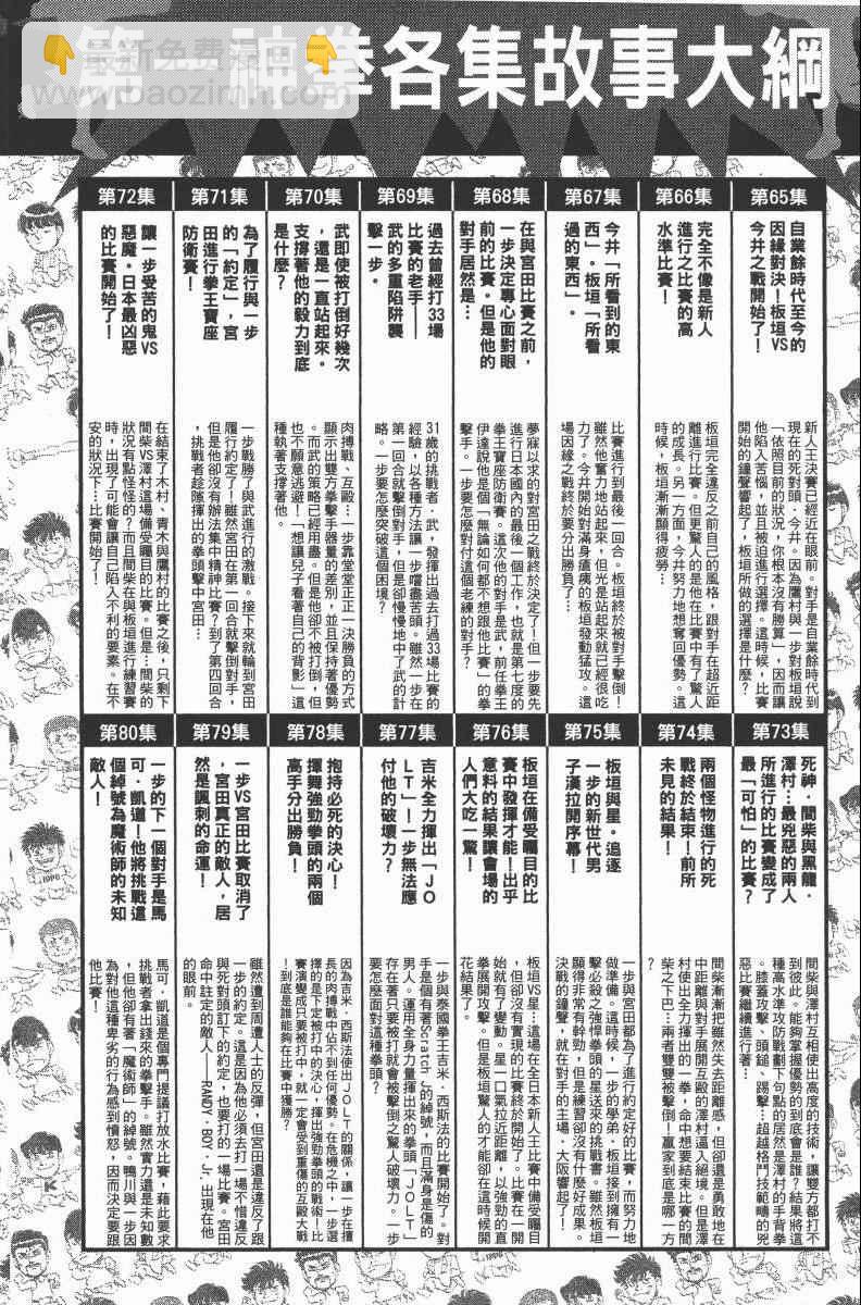 第一神拳 - 第104卷(4/4) - 5