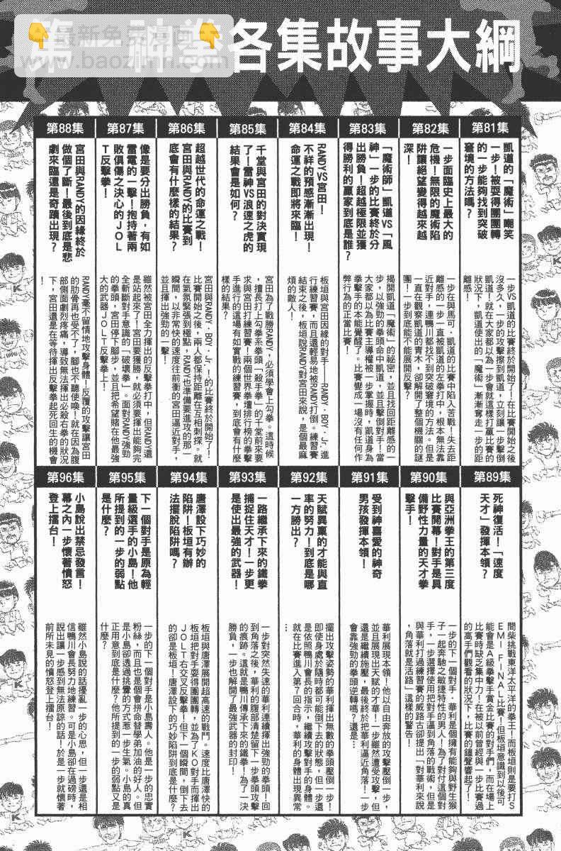 第一神拳 - 第104卷(4/4) - 6