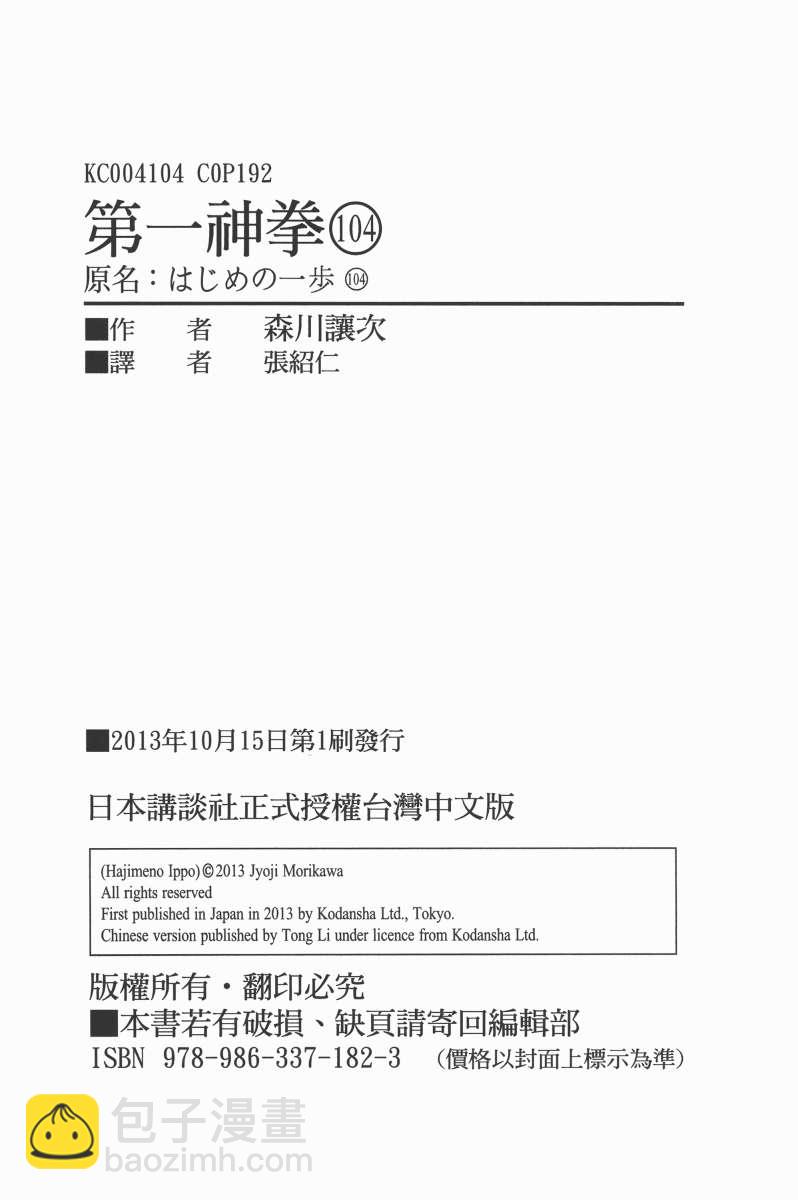 第一神拳 - 第104卷(4/4) - 2