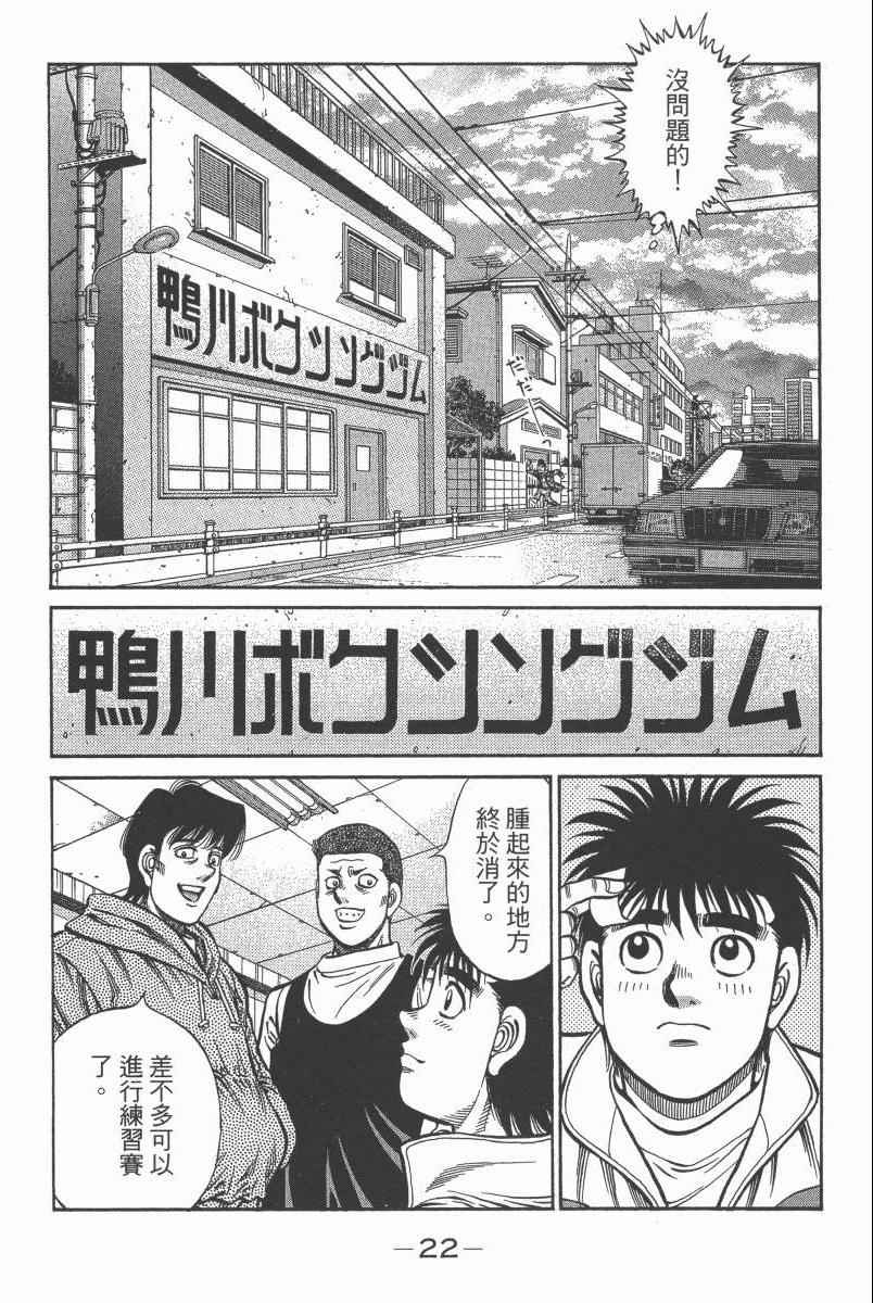 第一神拳 - 第104卷(1/4) - 8