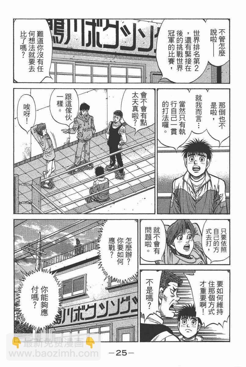 第一神拳 - 第104卷(1/4) - 3