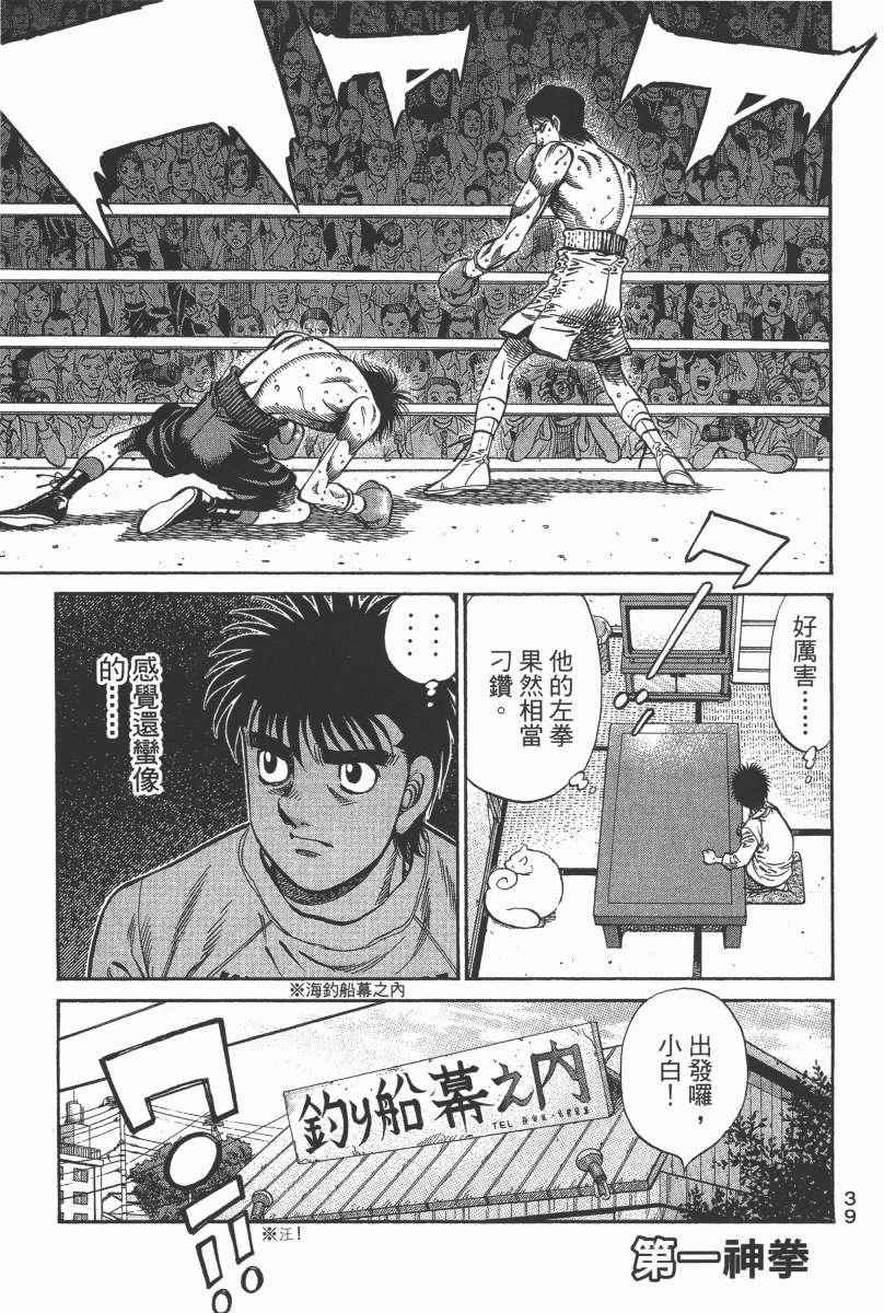 第一神拳 - 第104卷(1/4) - 1