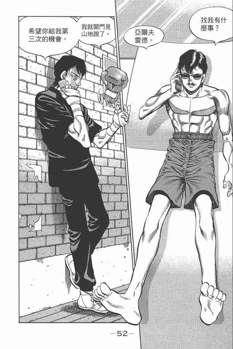 第一神拳 - 第104卷(2/4) - 8