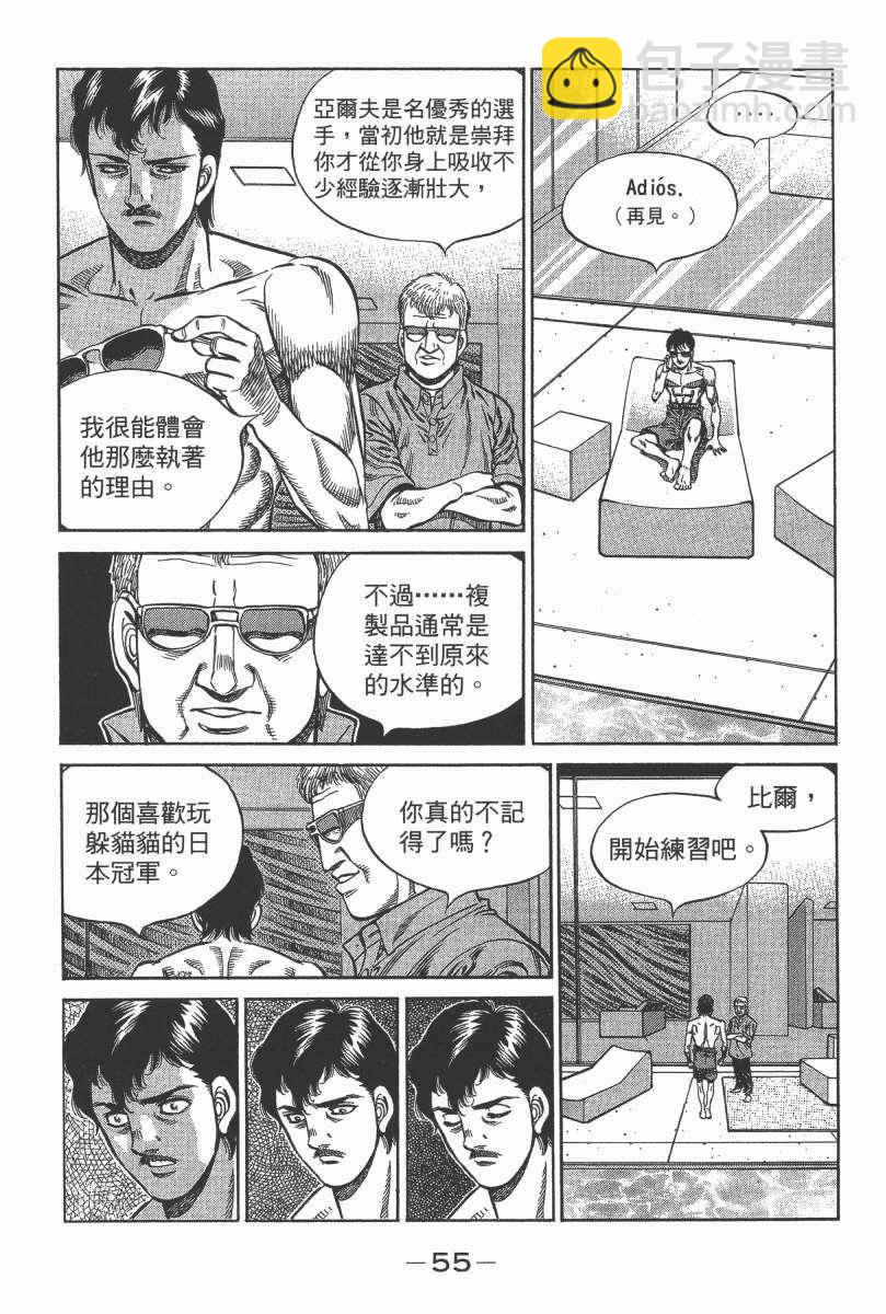 第一神拳 - 第104卷(2/4) - 3