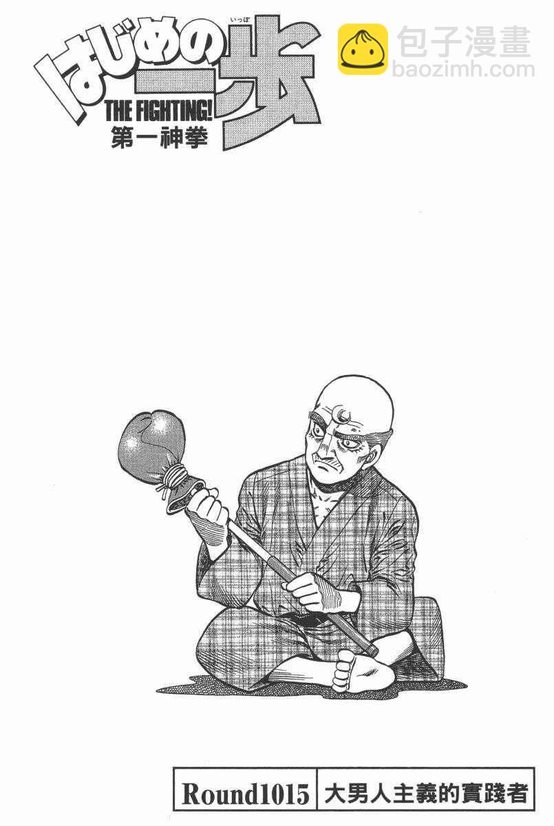 第一神拳 - 第104卷(2/4) - 5