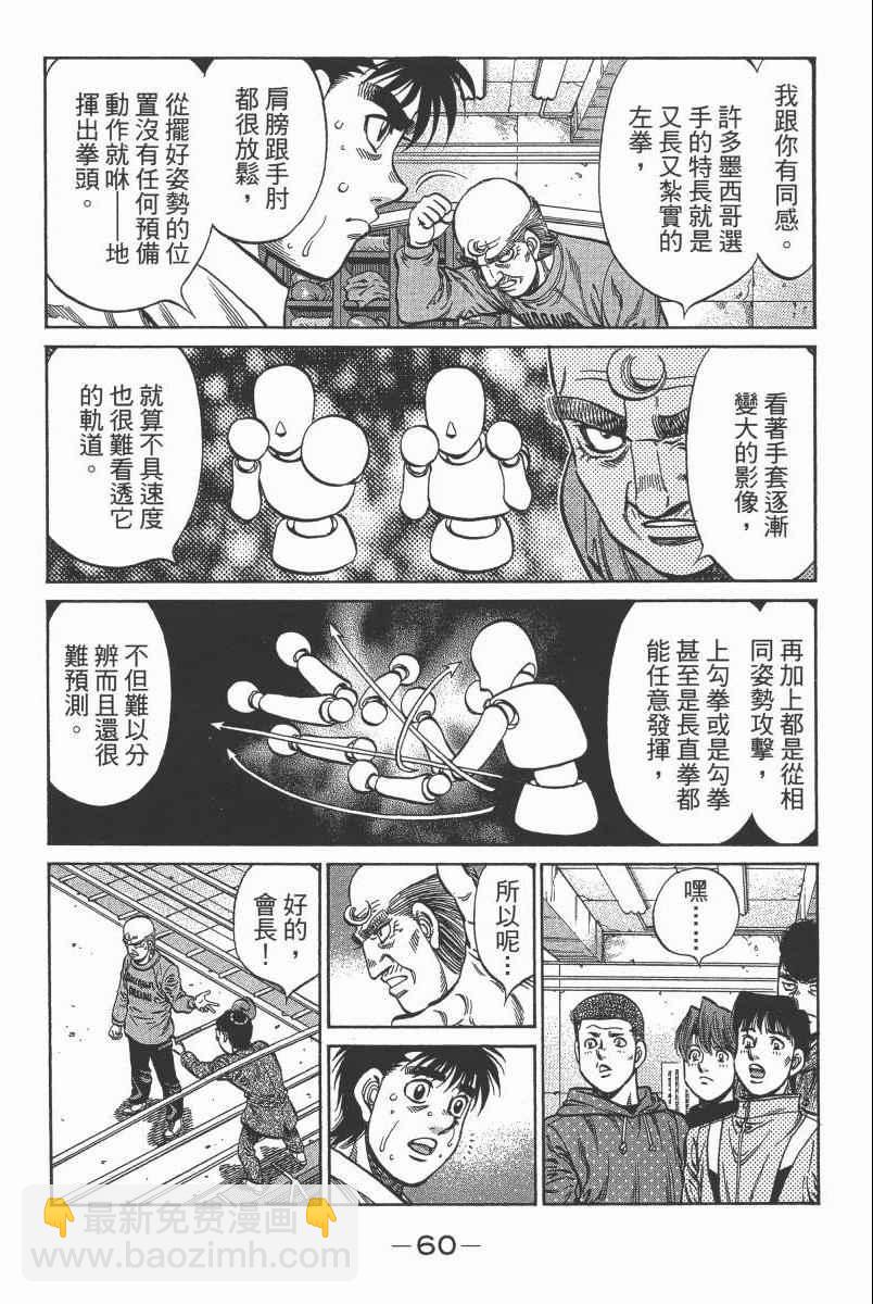 第一神拳 - 第104卷(2/4) - 8