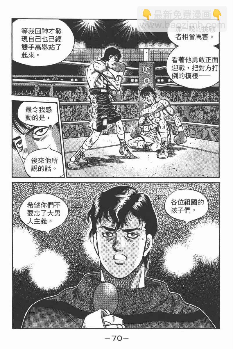 第一神拳 - 第104卷(2/4) - 2