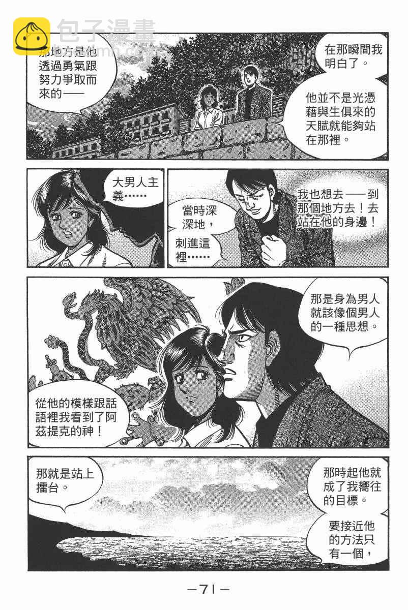 第一神拳 - 第104卷(2/4) - 3