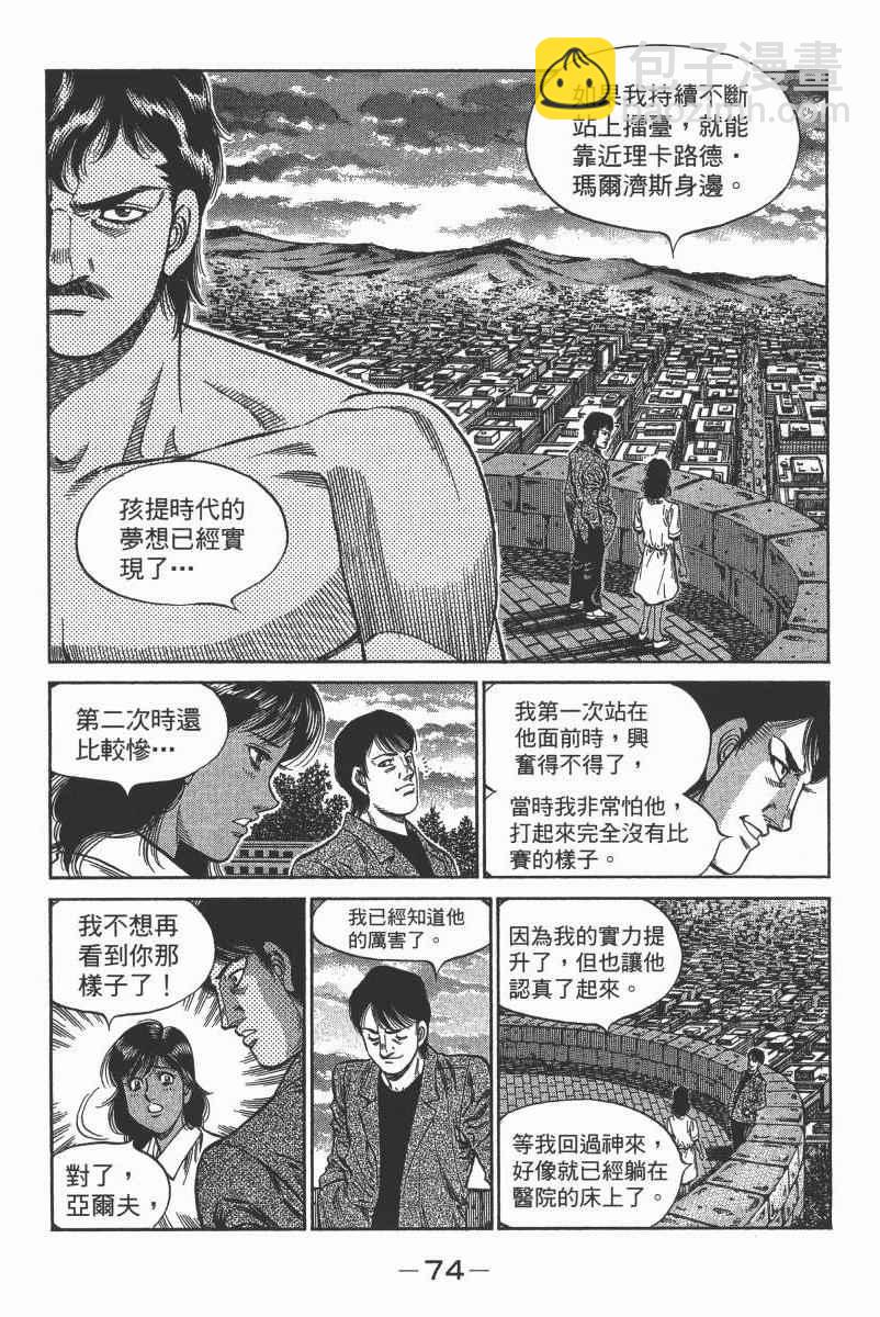 第一神拳 - 第104卷(2/4) - 6