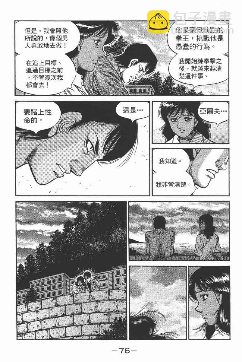 第一神拳 - 第104卷(2/4) - 8