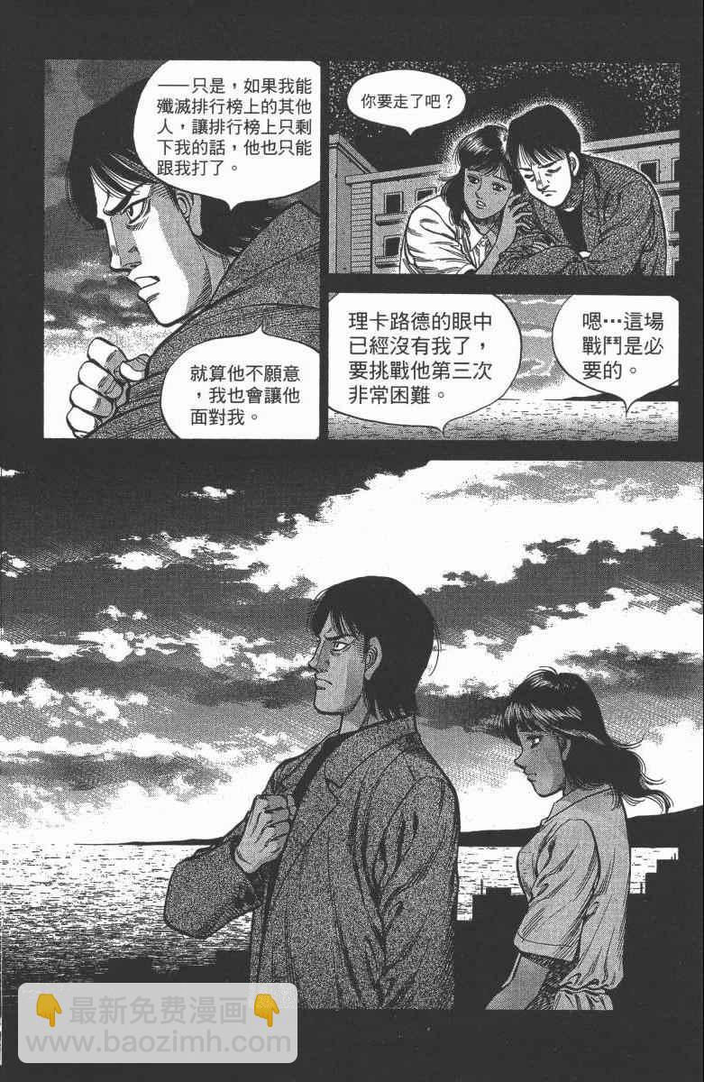 第一神拳 - 第104卷(2/4) - 2