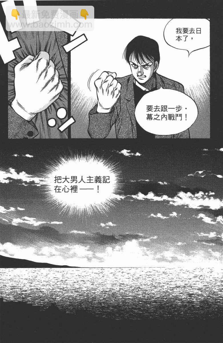 第一神拳 - 第104卷(2/4) - 3