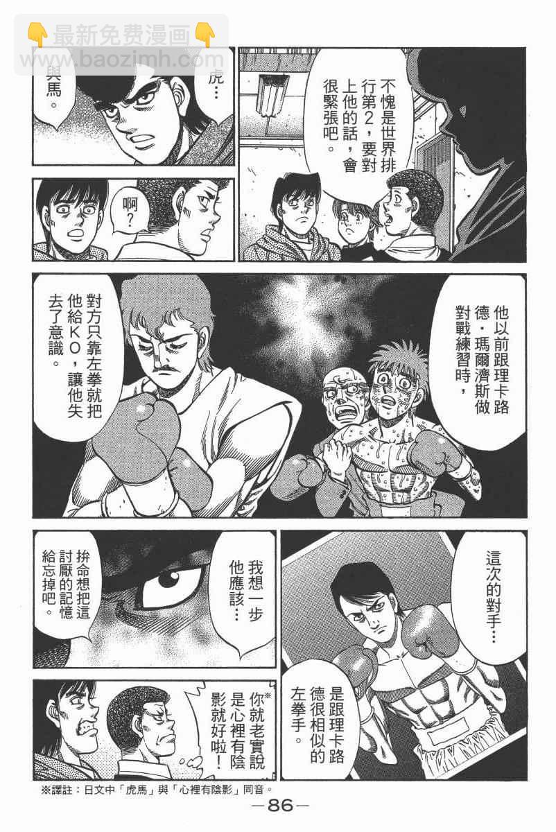 第一神拳 - 第104卷(2/4) - 2