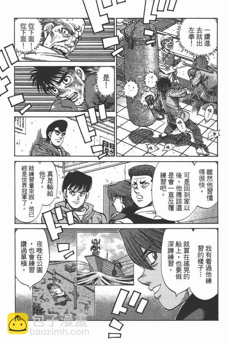 第一神拳 - 第104卷(2/4) - 3