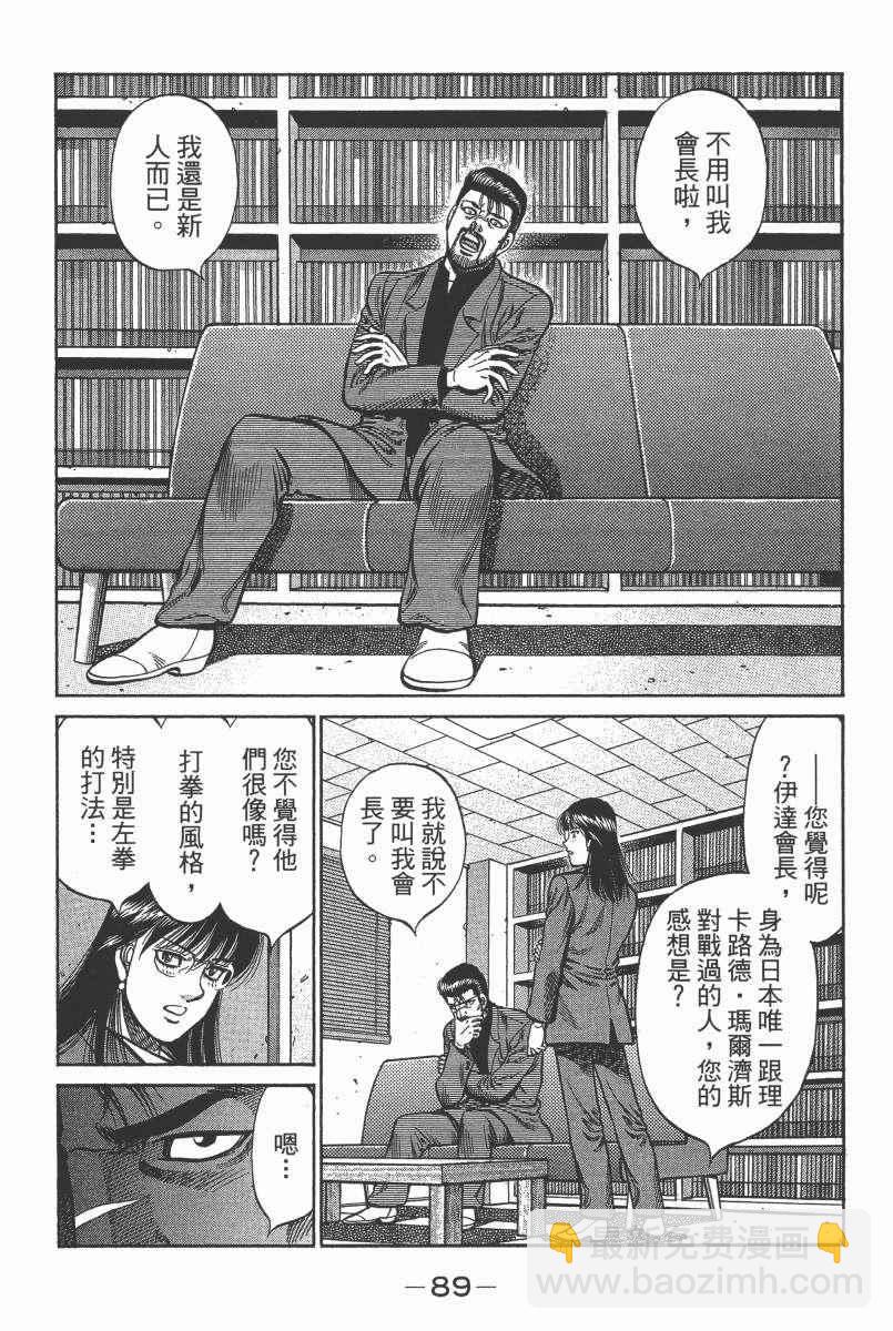 第一神拳 - 第104卷(2/4) - 5