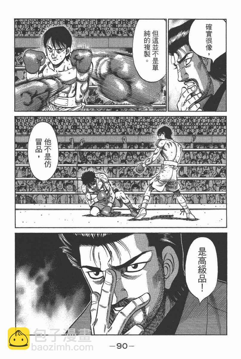 第一神拳 - 第104卷(2/4) - 6