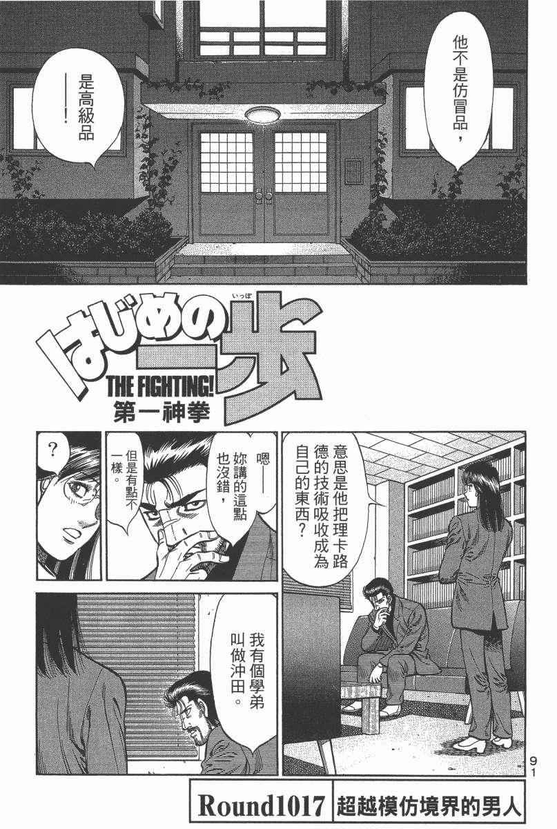 第一神拳 - 第104卷(2/4) - 7