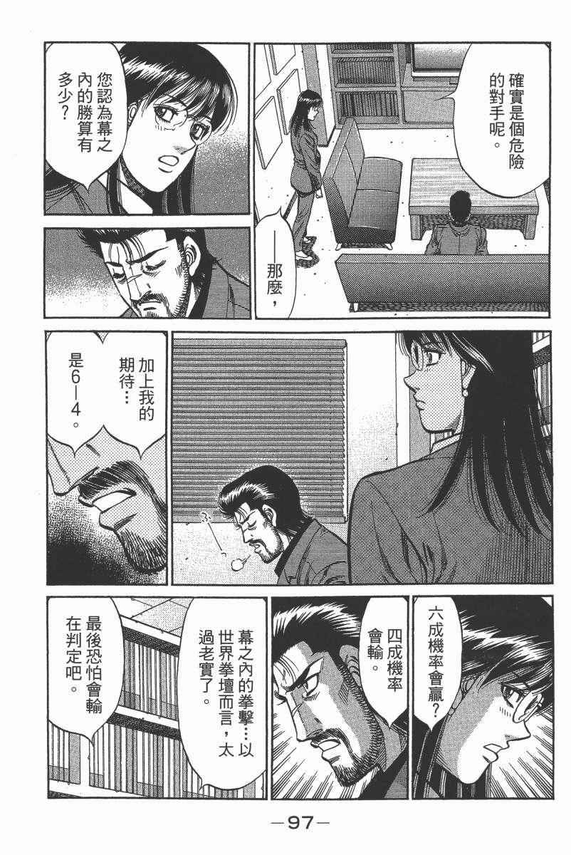 第一神拳 - 第104卷(2/4) - 5