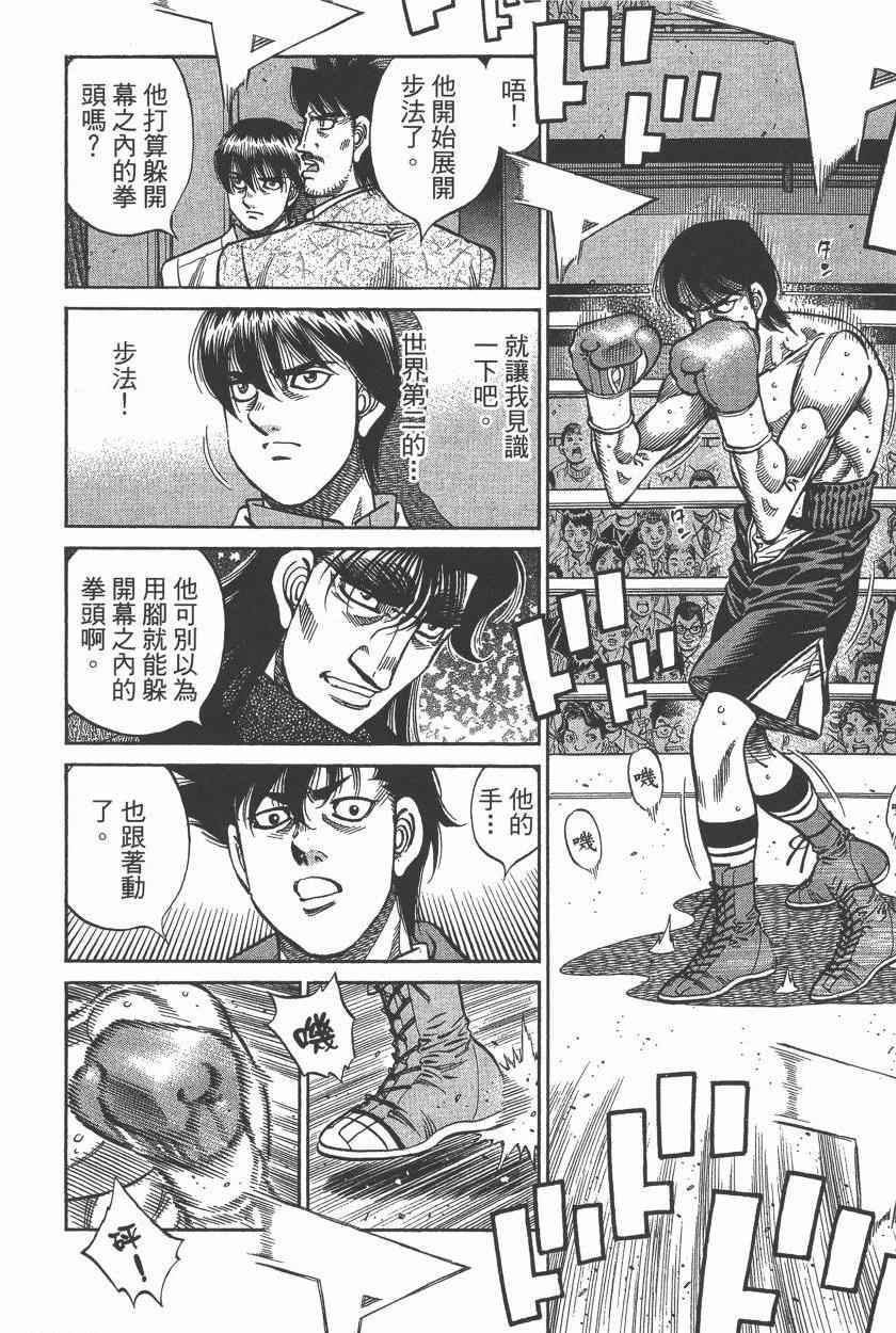 第一神拳 - 第106卷(2/4) - 6