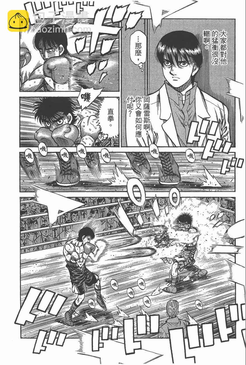 第一神拳 - 第106卷(2/4) - 8