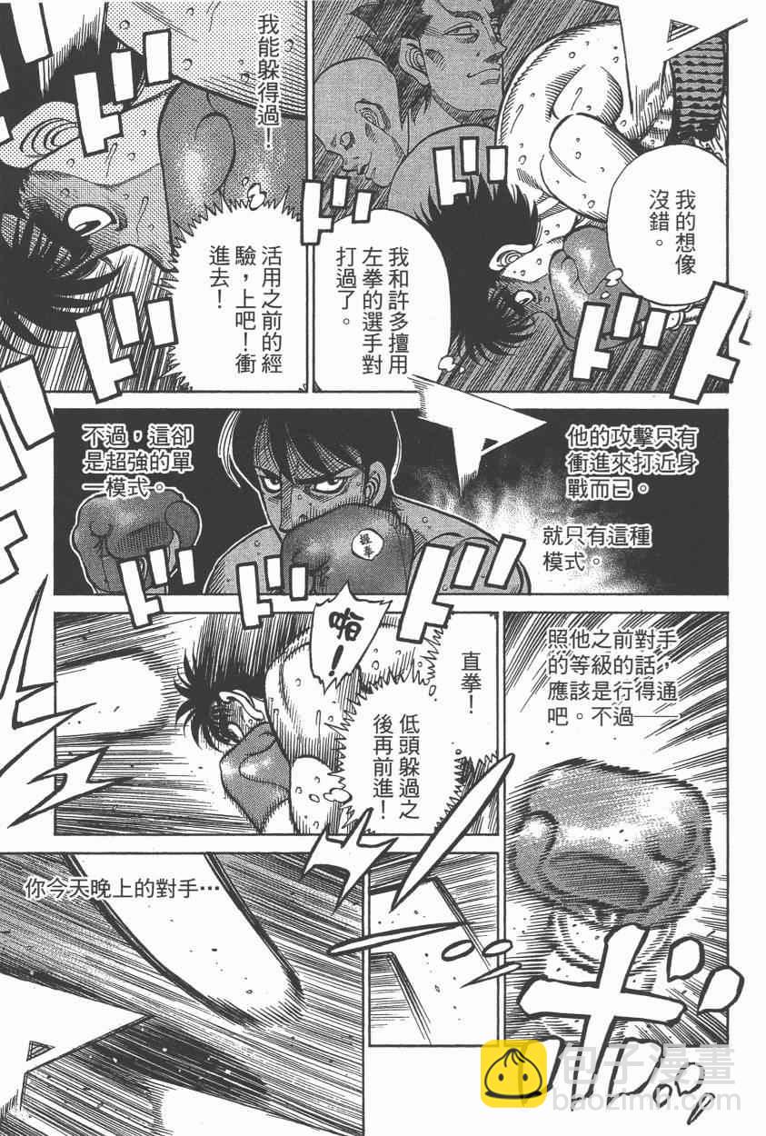 第一神拳 - 第106卷(2/4) - 5