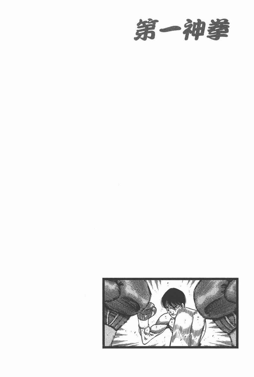 第一神拳 - 第106卷(2/4) - 8
