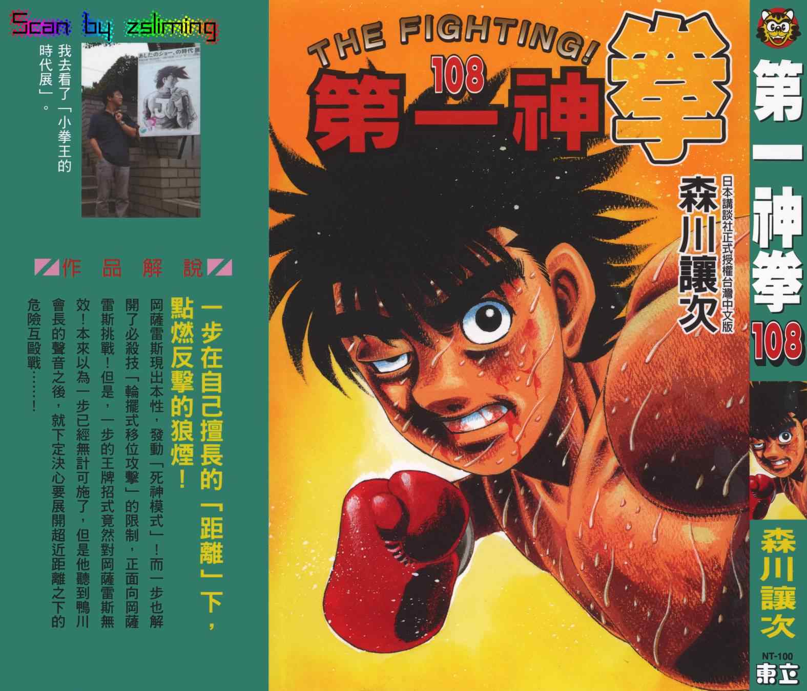 第一神拳 - 第108卷(1/4) - 1