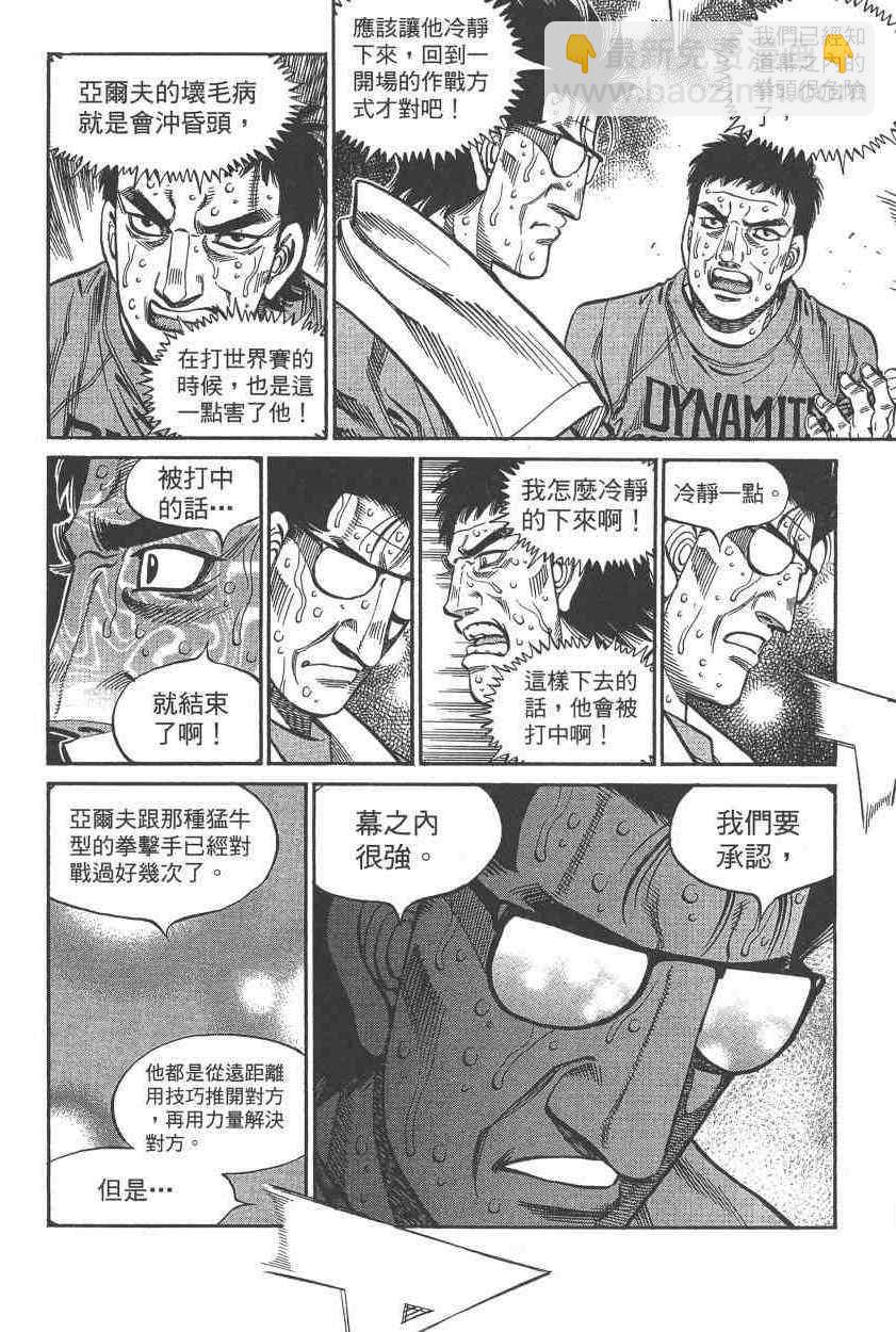 第一神拳 - 第108卷(3/4) - 2