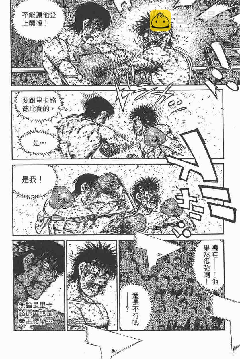 第一神拳 - 第108卷(4/4) - 6