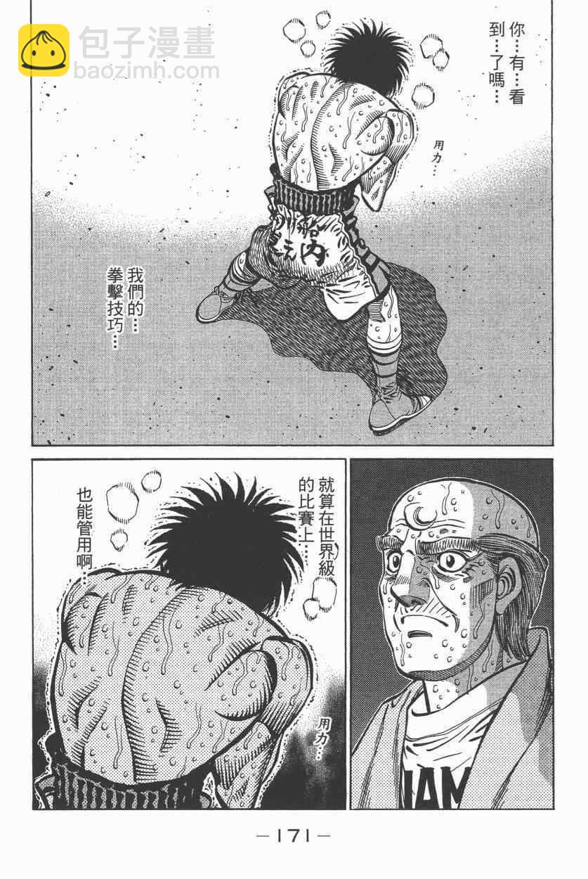 第一神拳 - 第108卷(4/4) - 6