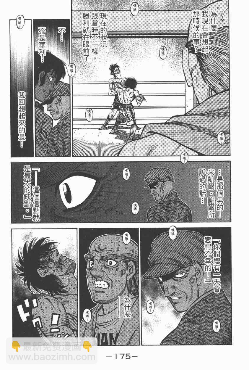 第一神拳 - 第108卷(4/4) - 3