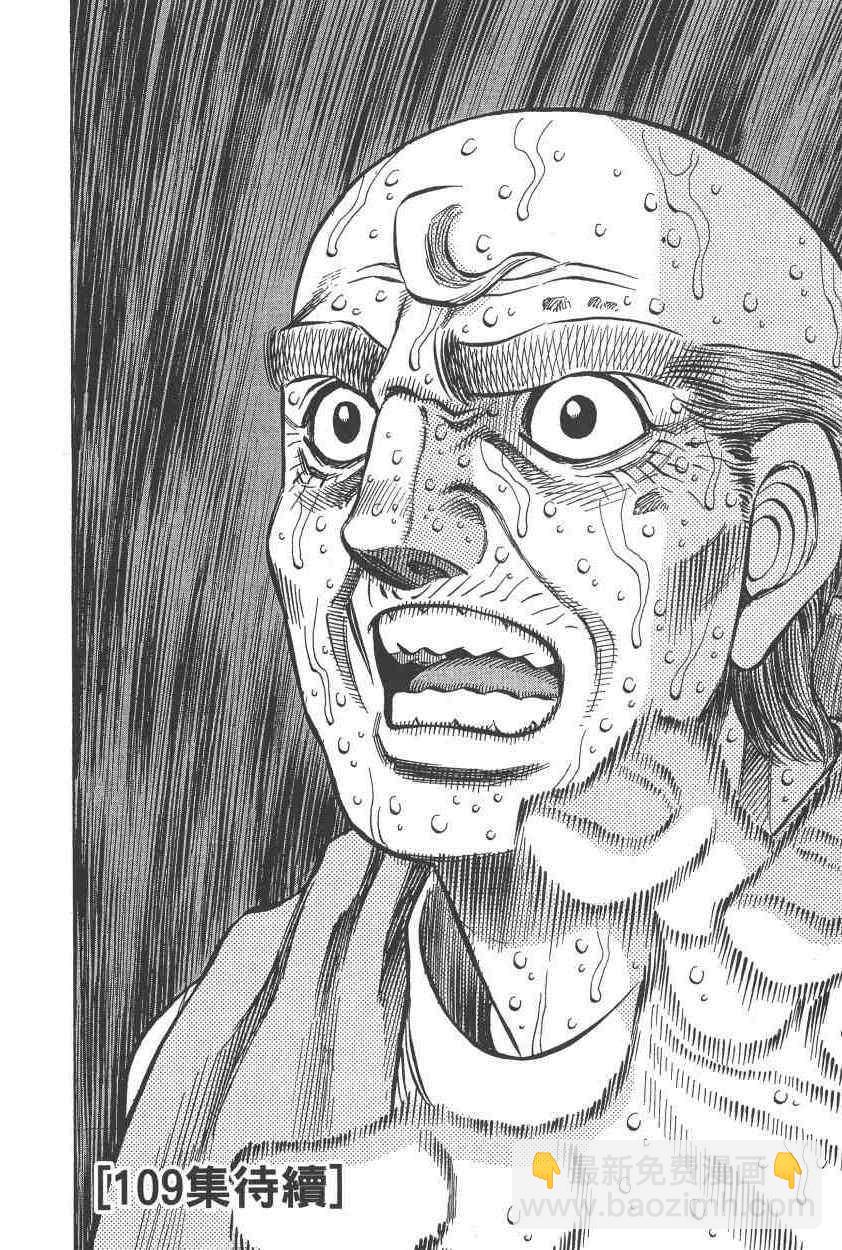 第一神拳 - 第108卷(4/4) - 1