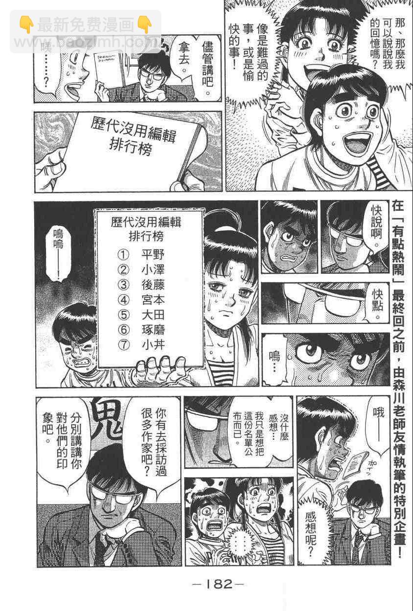 第一神拳 - 第108卷(4/4) - 3